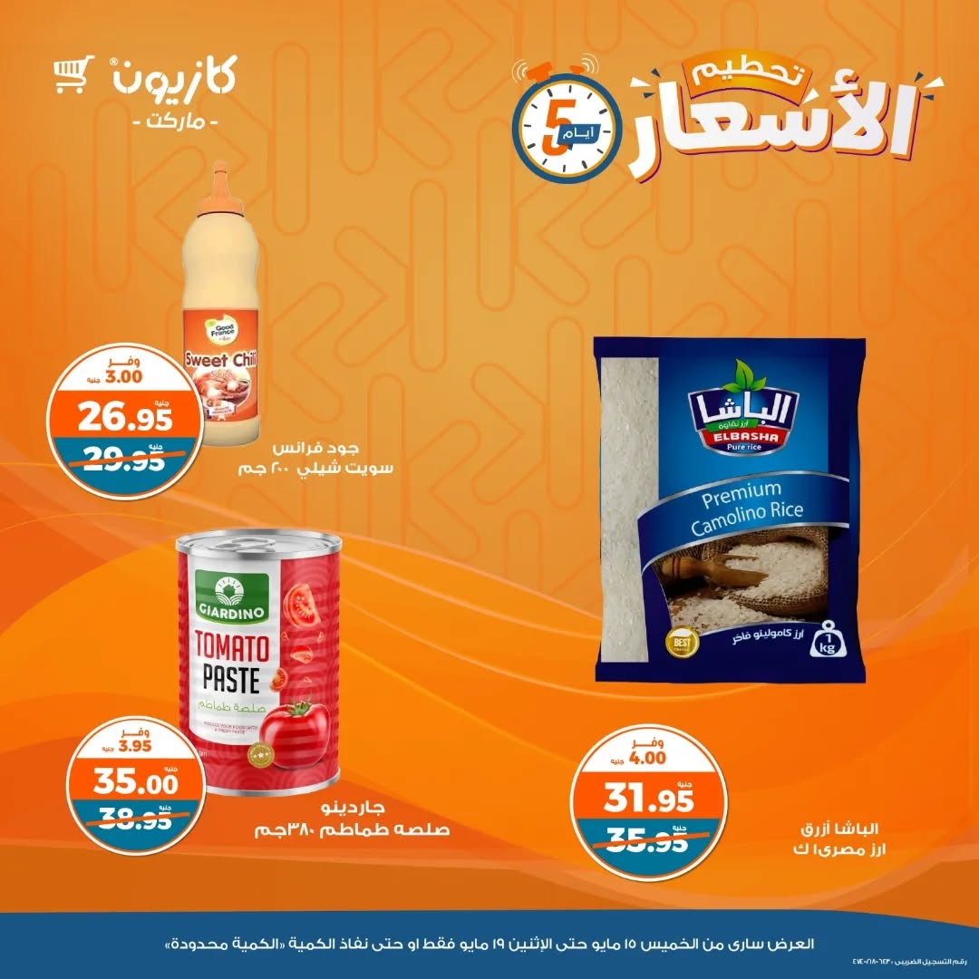 kazyon offers from 15may to 7may 2025 عروض كازيون من 15 مايو حتى 7 مايو 2025 صفحة رقم 5